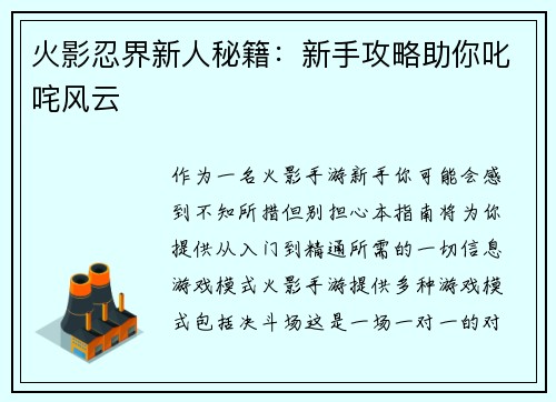 火影忍界新人秘籍：新手攻略助你叱咤风云