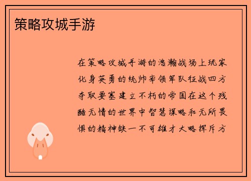 策略攻城手游