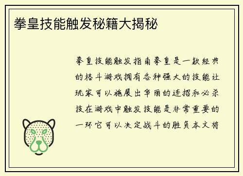 拳皇技能触发秘籍大揭秘